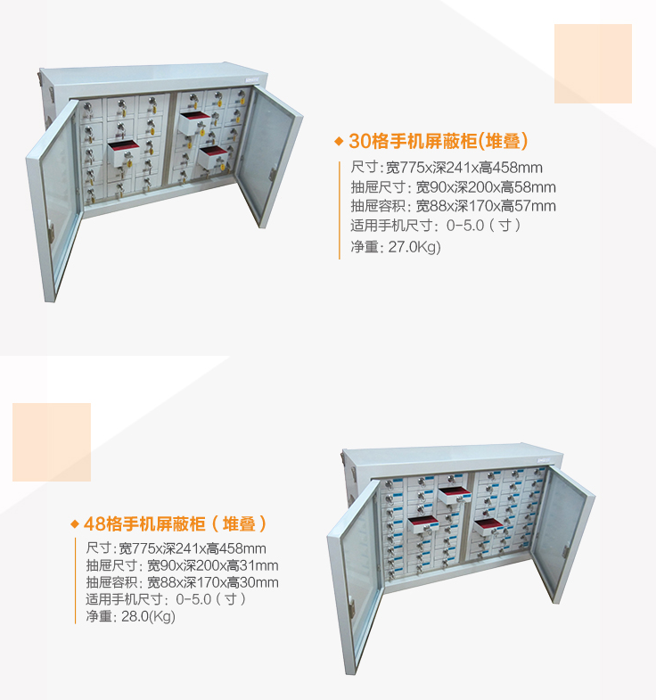 手機(jī)屏蔽柜規(guī)格1