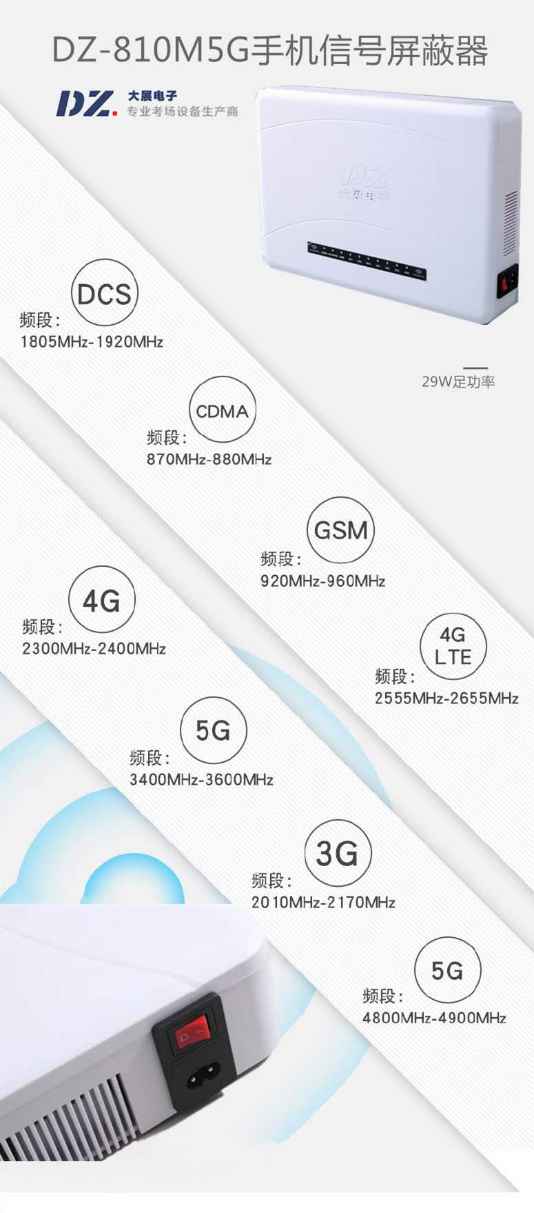 5g手機信號屏蔽器DZ-810M5G圖片