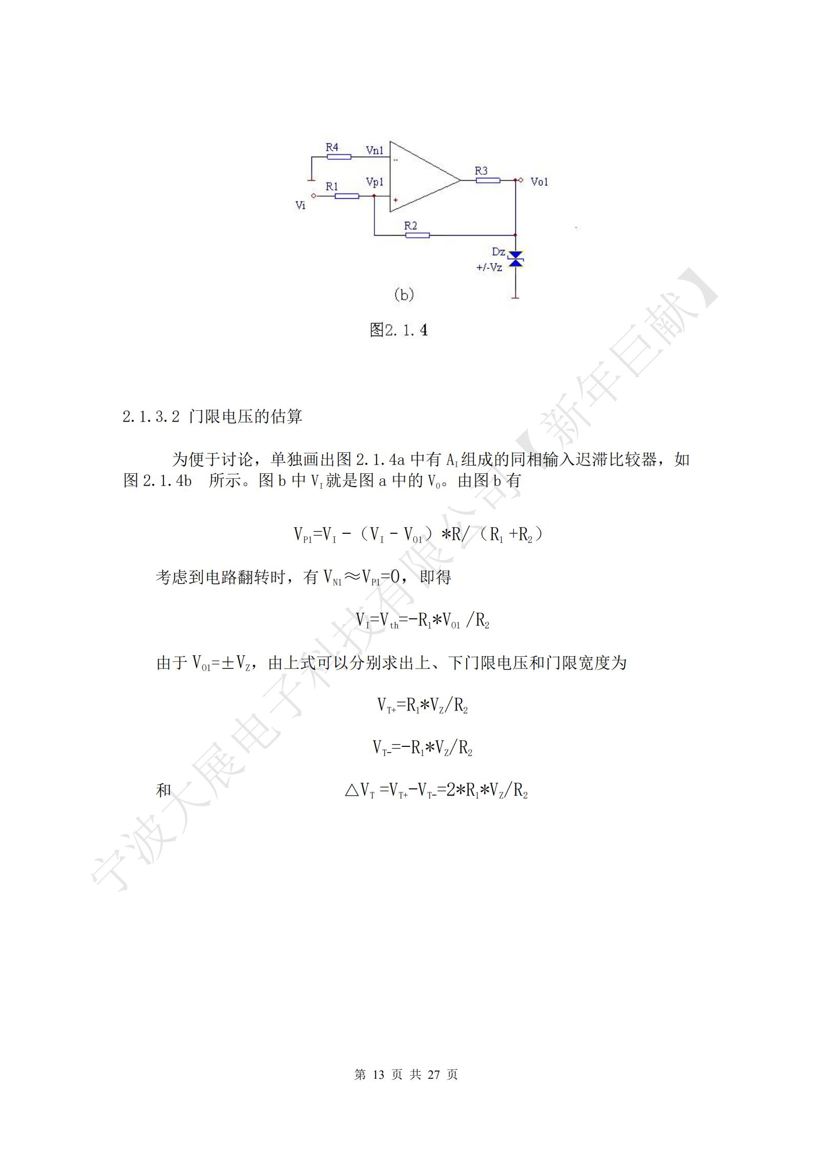 門限電壓的估算