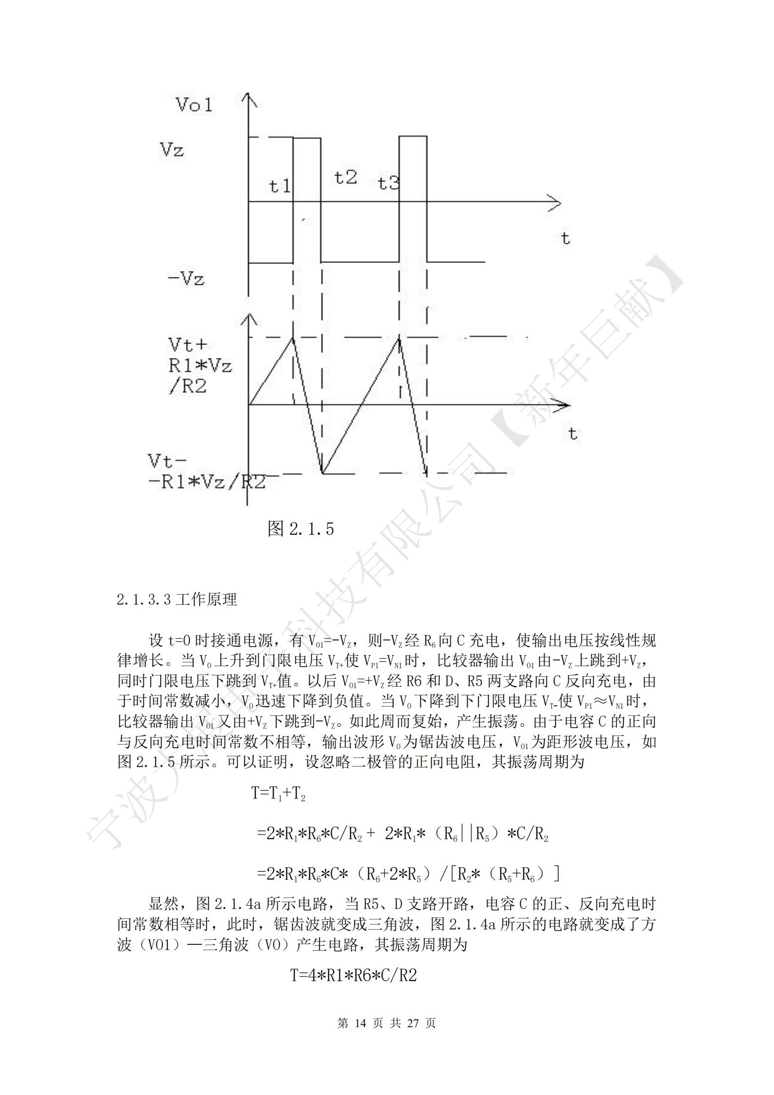 設t=0時接通電源，有VO1=-VZ，則-VZ經R6向C充電，使輸出電壓按線性規律增長。當VO上升到門限電壓VT+使VP1=VN1時，比較器輸出VO1由-VZ上跳到+VZ，同時門限電壓下跳到VT+值。以后VO1=+VZ經R6和D、R5兩支路向C反向充電，由于時間常數減小，VO迅速下降到負值。當VO下降到下門限電壓VT-使VP1≈VN1時，比較器輸出VO1又由+VZ下跳到-VZ。如此周而復始，產生振蕩。由于電容C的正向與反向充電時間常數不相等，輸出波形VO為鋸齒波電壓，VO1為距形波電壓，如圖2.1.5所示。可以證明，設忽略二極管的正向電阻，其振蕩周期為