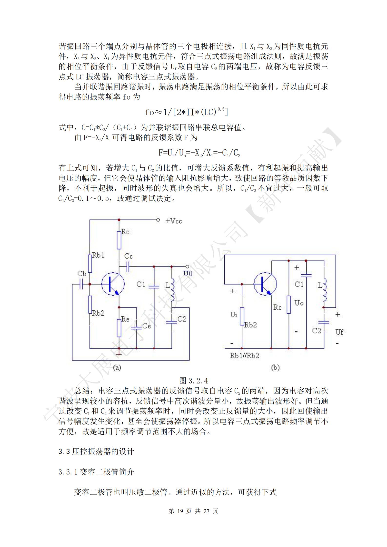 總結：電感三點式振蕩器的優點是容易起振，另外，改變諧振回路的電容C，可方便地調節振蕩頻率，但由于反饋信號取自電感L2兩端壓降，而L2對高次諧波呈現高阻抗，故不能抑制高次諧波的反饋，因此，振蕩器輸出信號中的高次諧波成分較大，信號波形較差。