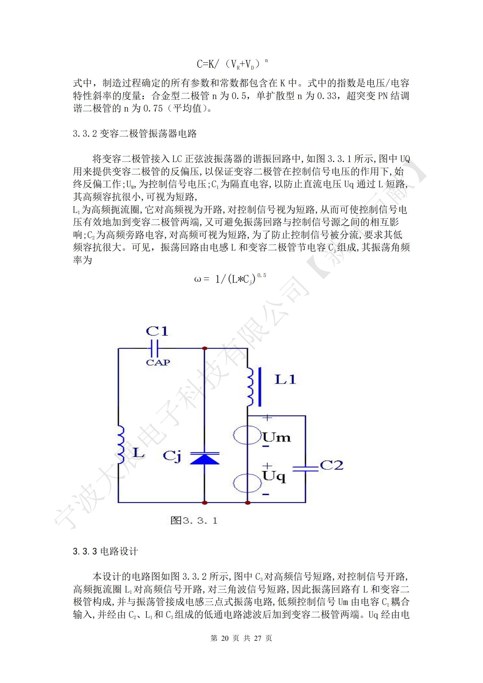 電容三點式振蕩器的反饋信號取自電容C2的兩端，因為電容對高次諧波呈現較小的容抗，反饋信號中高次諧波分量小，故振蕩輸出波形好。但當通過改變C1和C2來調節振蕩頻率時，同時會改變正反饋量的大小，因此回使輸出信號幅度發生變化，甚至會使振蕩器停振。所以電容三點式振蕩電路頻率調節不方便，故是適用于頻率調節范圍不大的場合。