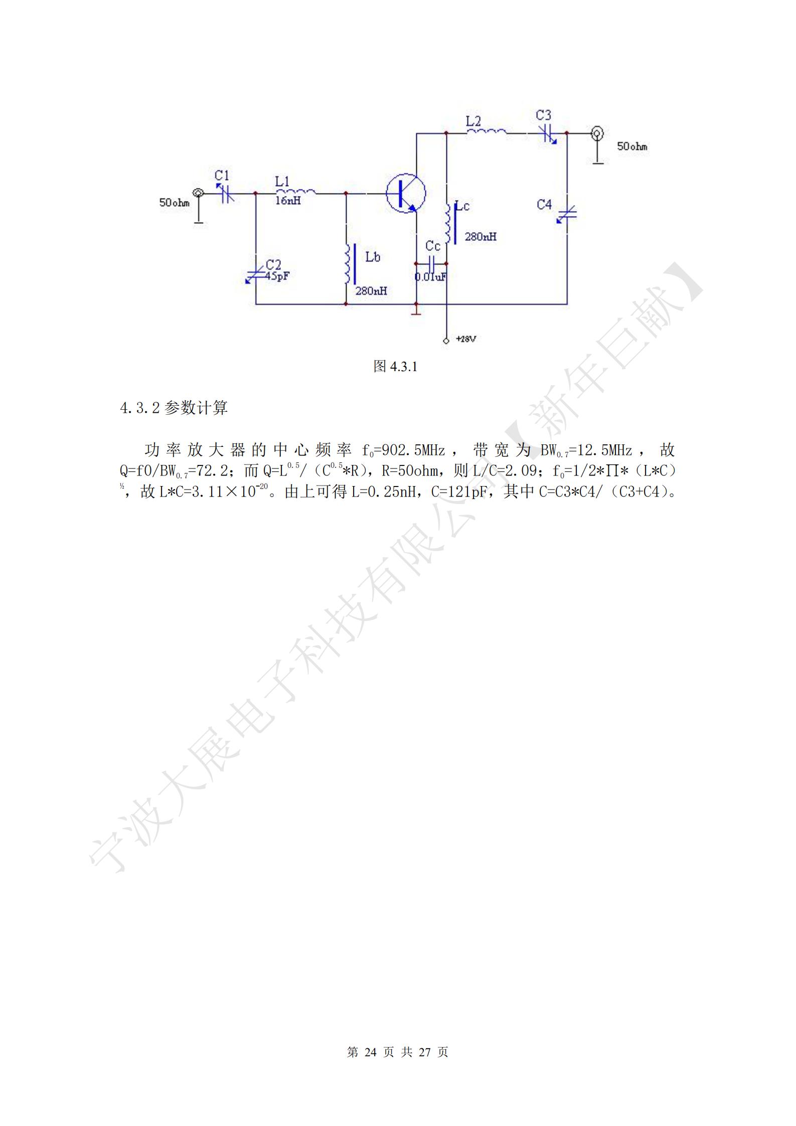 功率放大器參數計算