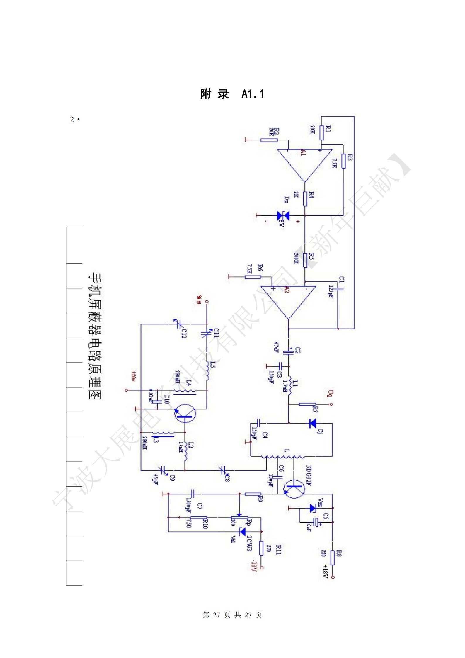 附錄，手機屏蔽器電路原理圖