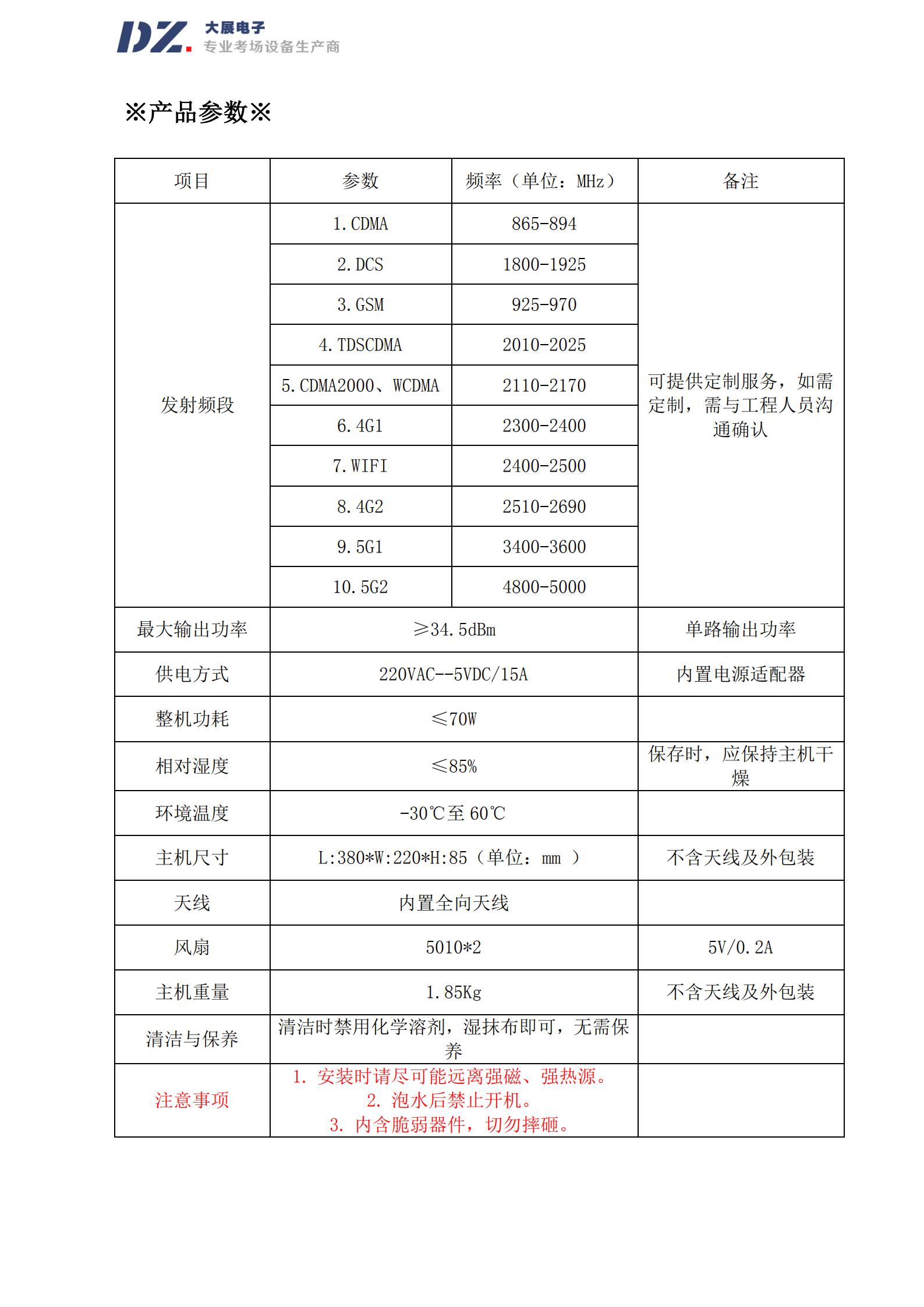 組網信號屏蔽器產品參數