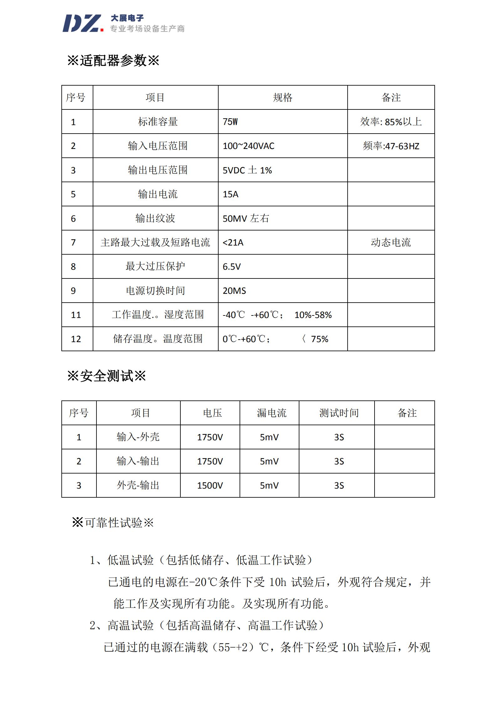 組網屏蔽器測試參數