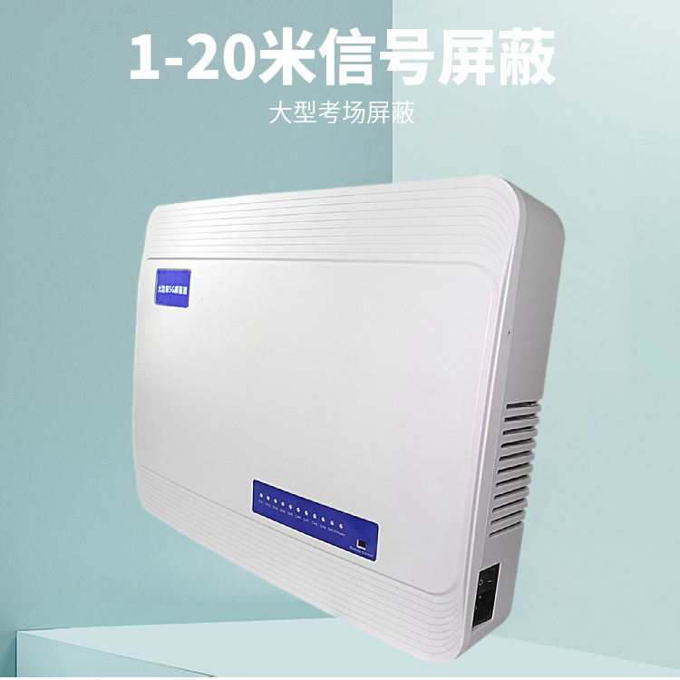 5G手機屏蔽器已在考場大規模使用