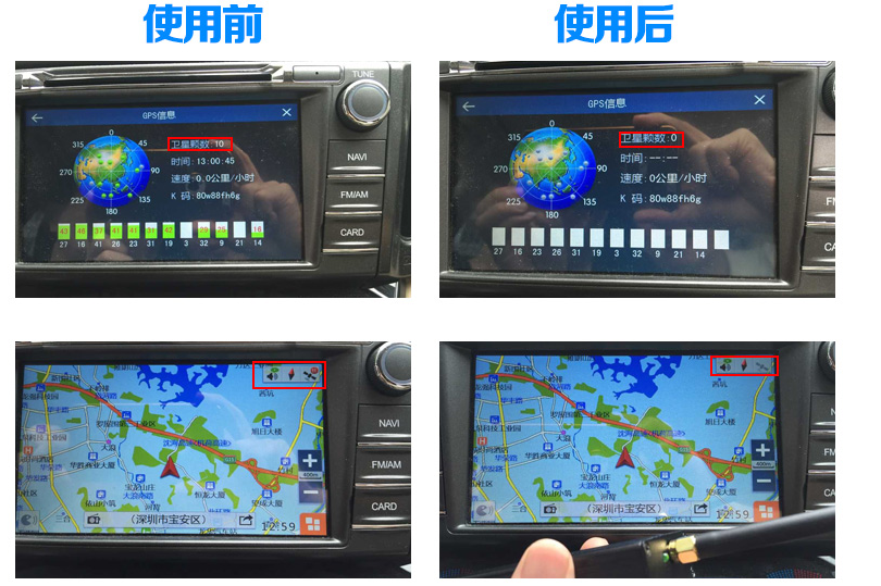 GPS信號屏蔽器使用前后對比