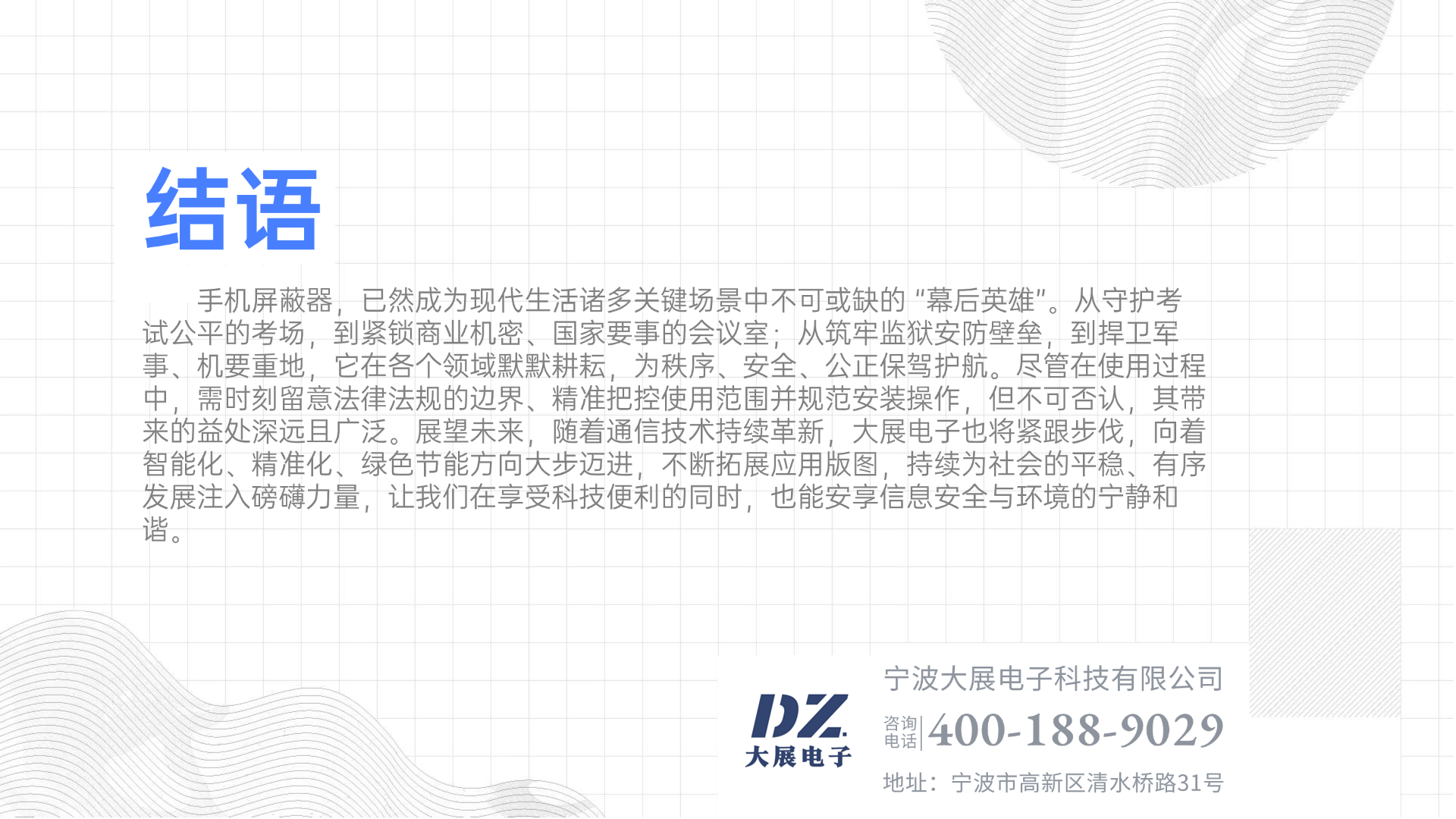 手機屏蔽器，已然成為現代生活諸多關鍵場景中不可或缺的 “幕后英雄”。從守護考試公平的考場，到緊鎖商業機密、國家要事的會議室；從筑牢監獄安防壁壘，到捍衛軍事、機要重地，它在各個領域默默耕耘，為秩序、安全、公正保駕護航。盡管在使用過程中，需時刻留意法律法規的邊界、精準把控使用范圍并規范安裝操作，但不可否認，其帶來的益處深遠且廣泛。展望未來，隨著通信技術持續革新，手機屏蔽器也將緊跟步伐，向著智能化、精準化、綠色節能方向大步邁進，不斷拓展應用版圖，持續為社會的平穩、有序發展注入磅礴力量，讓我們在享受科技便利的同時，也能安享信息安全與環境的寧靜和諧。