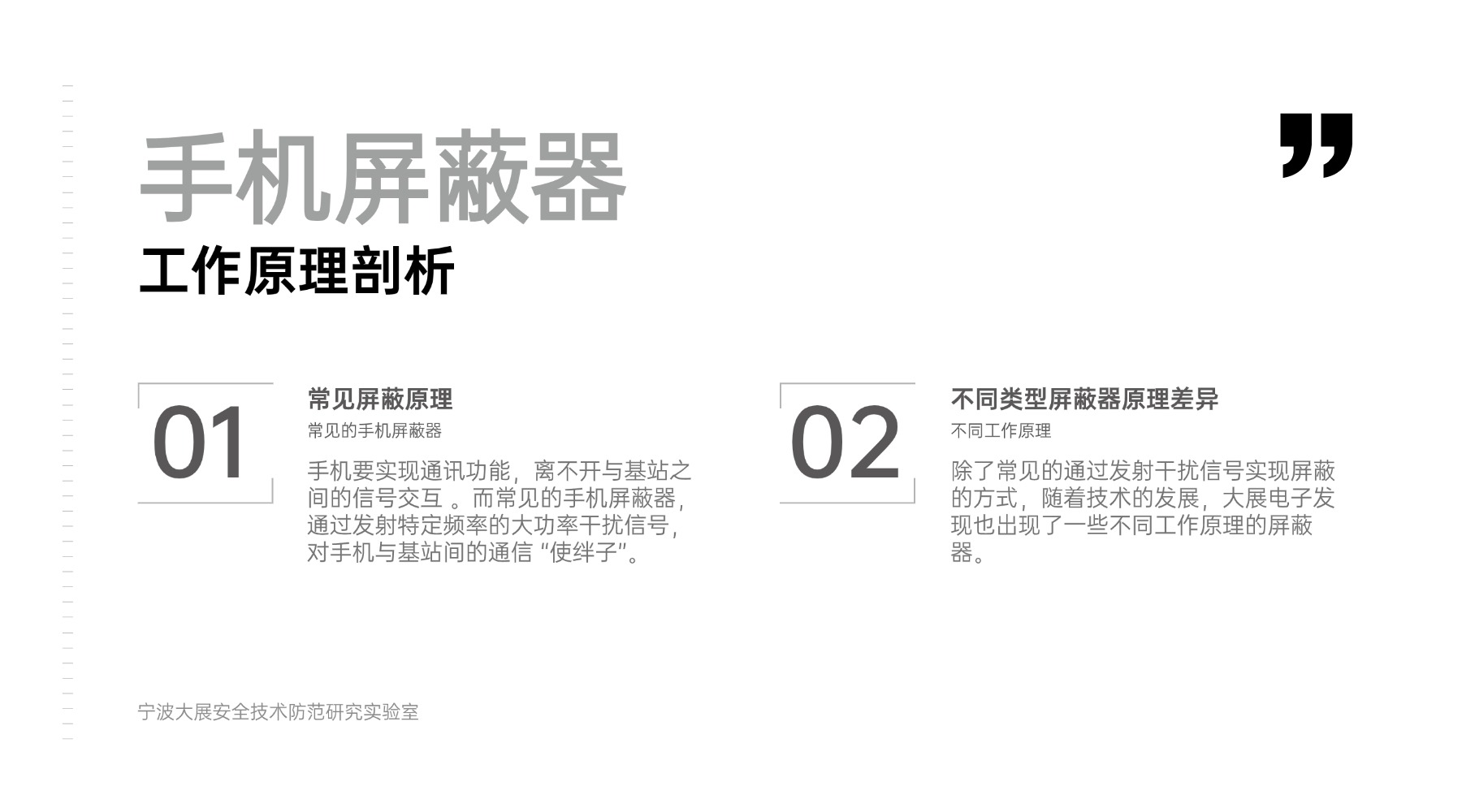 手機(jī)屏蔽器工作原理剖析