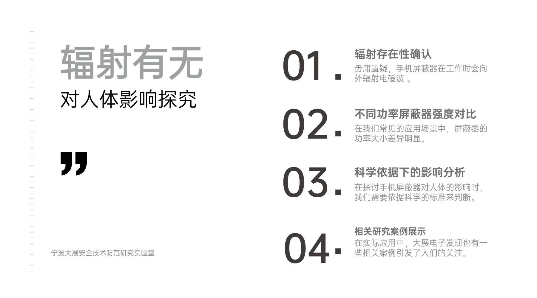 輻射有無及對(duì)人體影響探究